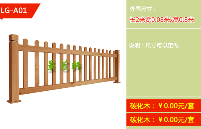 中式木护栏