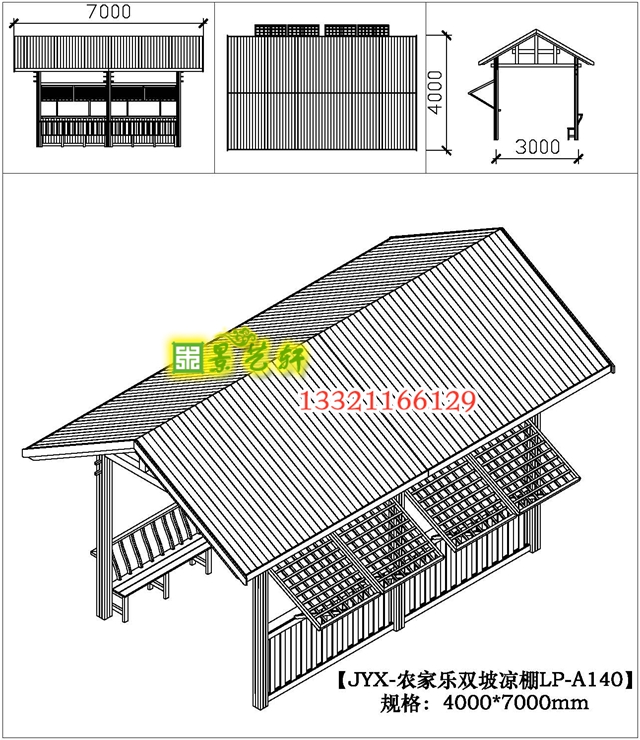 4000MM×7000MM两坡农家乐木屋凉棚结构安装图